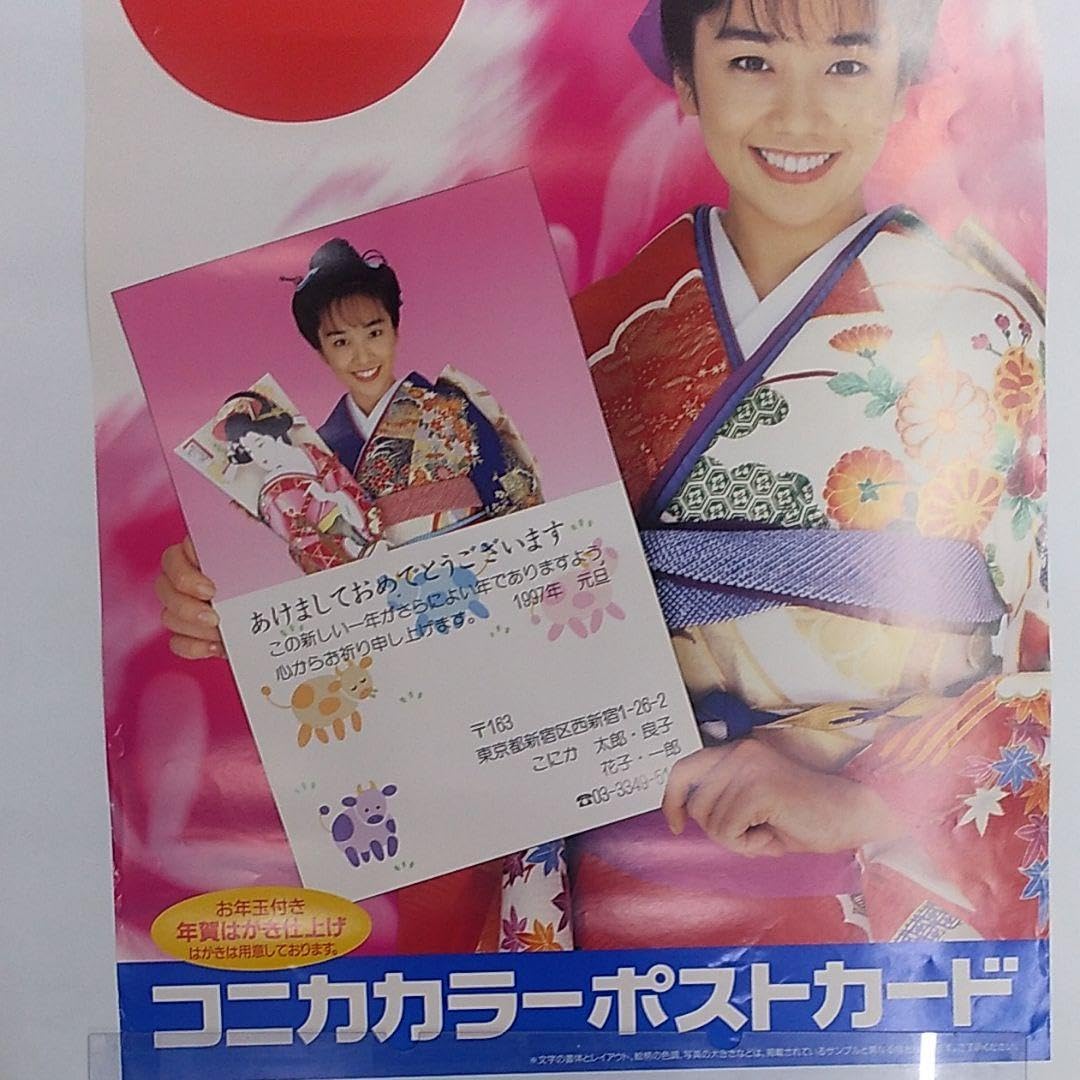 ＜ポスター＞ 西田ひかる / コニカ 西田ひかる 1997年コニカカラーポストカード 夏レター販促用大判